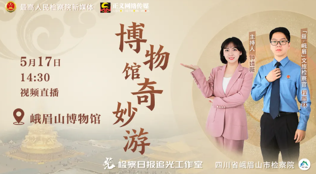 樂山市檢察院在全省公益訴訟檢察工作推進會上作經驗交流發言